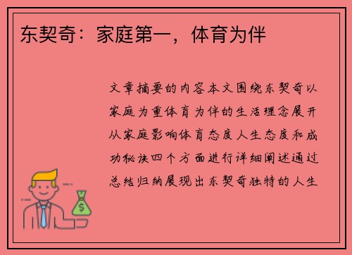东契奇：家庭第一，体育为伴